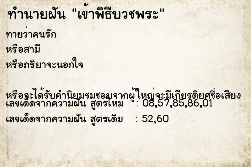 ทำนายฝันทำนายฝันเข้าพิธีบวชพระ