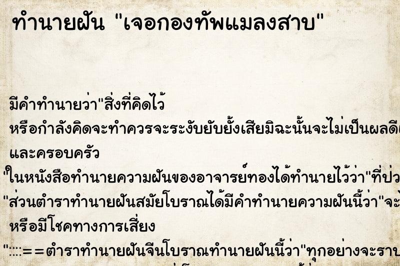 ทำนายฝัน เจอกองทัพแมลงสาบ ทำนายฝัน เจอกองทัพแมลงสาบ