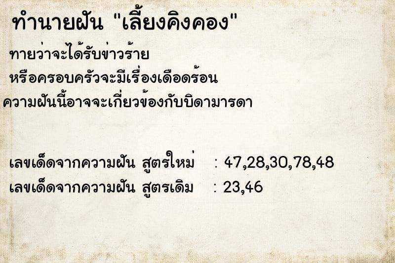 ทำนายฝันทำนายฝันเลี้ยงคิงคอง