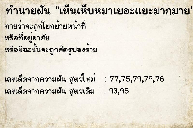 ทำนายฝันเห็นเห็บหมาเยอะแยะมากมาย ทำนายฝันทำนายฝันเห็นเห็บหมาเยอะแยะมากมาย
