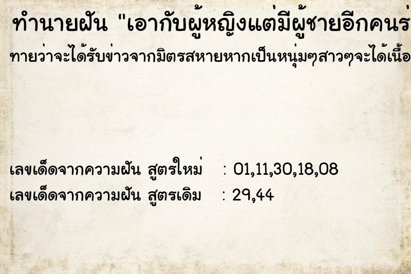 ทำนายฝันทำนายฝันเอากับผู้หญิงแต่มีผู้ชายอีกคนร่วมเอาด้วย