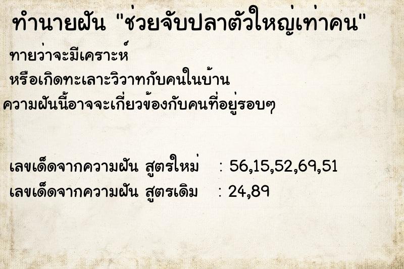 ทำนายฝันทำนายฝันช่วยจับปลาตัวใหญ่เท่าคน