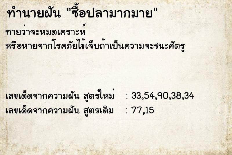ทำนายฝันซื้อปลามากมาย ทำนายฝันทำนายฝันซื้อปลามากมาย