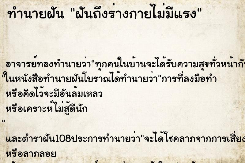 ทำนายฝันฝันถึงร่างกายไม่มีแรง ทำนายฝันทำนายฝันฝันถึงร่างกายไม่มีแรง