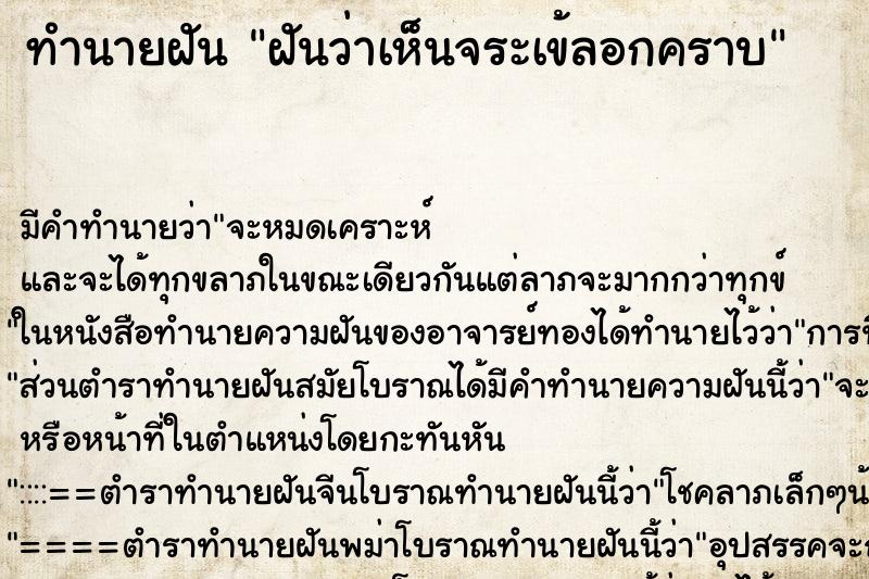 ทำนายฝัน ฝันว่าเห็นจระเข้ลอกคราบ ทำนายฝัน ฝันว่าเห็นจระเข้ลอกคราบ
