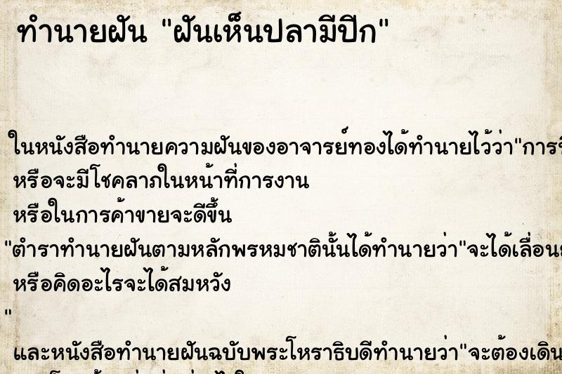 ทำนายฝันฝันเห็นปลามีปีก ทำนายฝันทำนายฝันฝันเห็นปลามีปีก