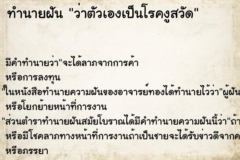 ทำนายฝัน ว่าตัวเองเป็นโรคงูสวัด ทำนายฝัน ว่าตัวเองเป็นโรคงูสวัด