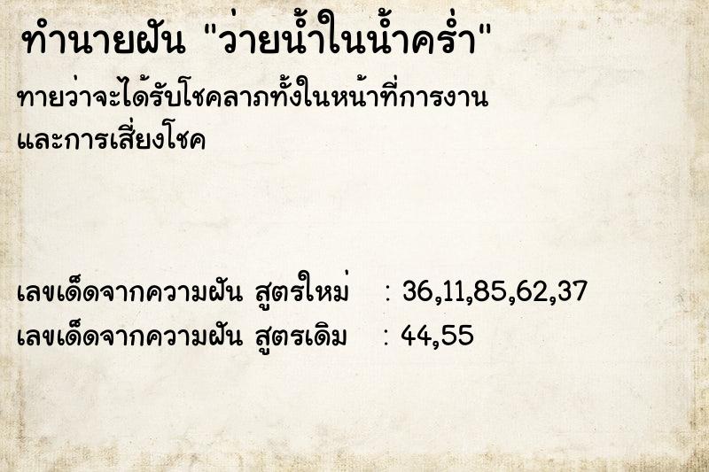 ทำนายฝันทำนายฝันว่ายน้ำในน้ำคร่ำ