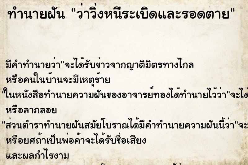 ทำนายฝัน ว่าวิ่งหนีระเบิดและรอดตาย ทำนายฝัน ว่าวิ่งหนีระเบิดและรอดตาย