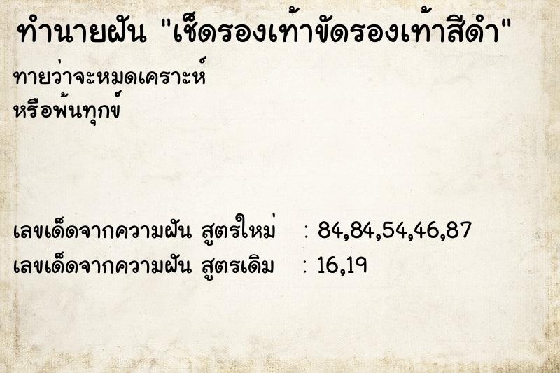 ทำนายฝันทำนายฝันเช็ดรองเท้าขัดรองเท้าสีดำ