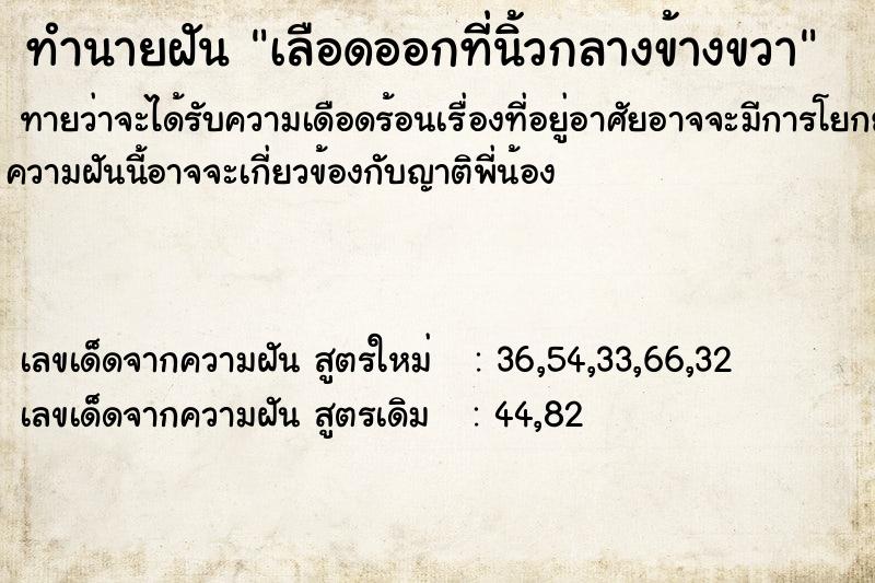 ทำนายฝันเลือดออกที่นิ้วกลางข้างขวา ทำนายฝันทำนายฝันเลือดออกที่นิ้วกลางข้างขวา