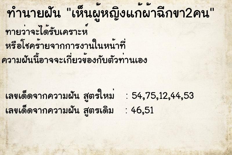 ทำนายฝันทำนายฝันเห็นผู้หญิงแก้ผ้าฉีกขา2คน