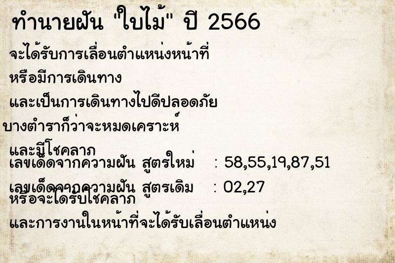 ทำนายฝัน ใบไม้ ทำนายฝัน ใบไม้