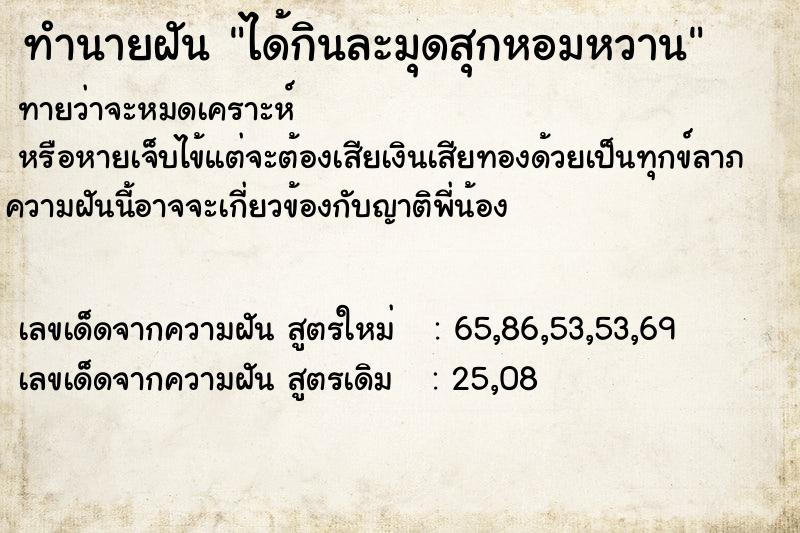 ทำนายฝันทำนายฝันได้กินละมุดสุกหอมหวาน