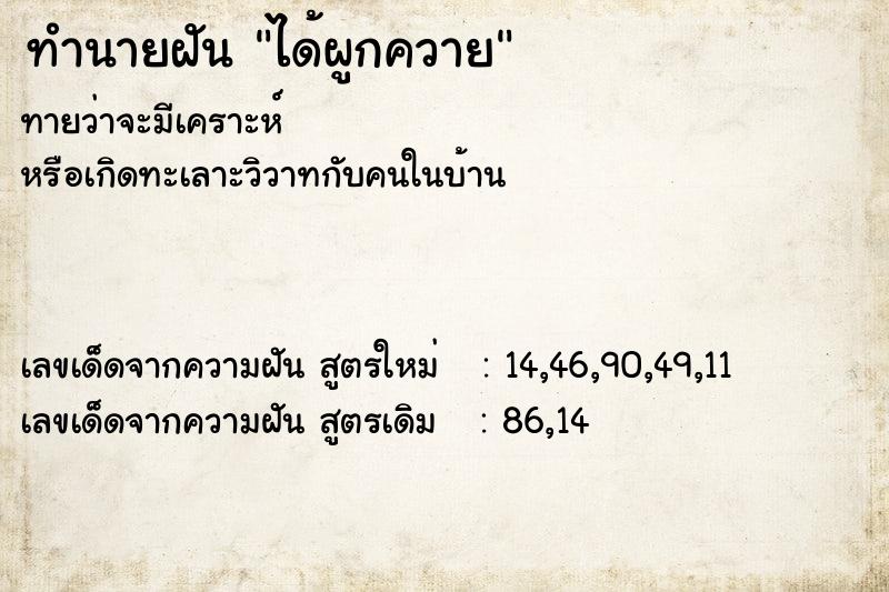 ทำนายฝัน ได้ผูกควาย