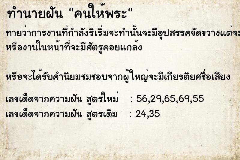 ทำนายฝันทำนายฝันคนให้พระ