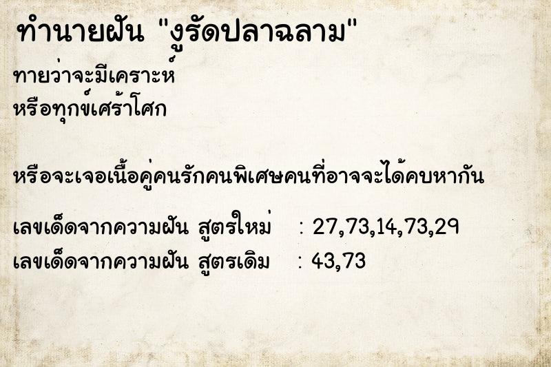 ทำนายฝันงูรัดปลาฉลาม ทำนายฝันทำนายฝันงูรัดปลาฉลาม