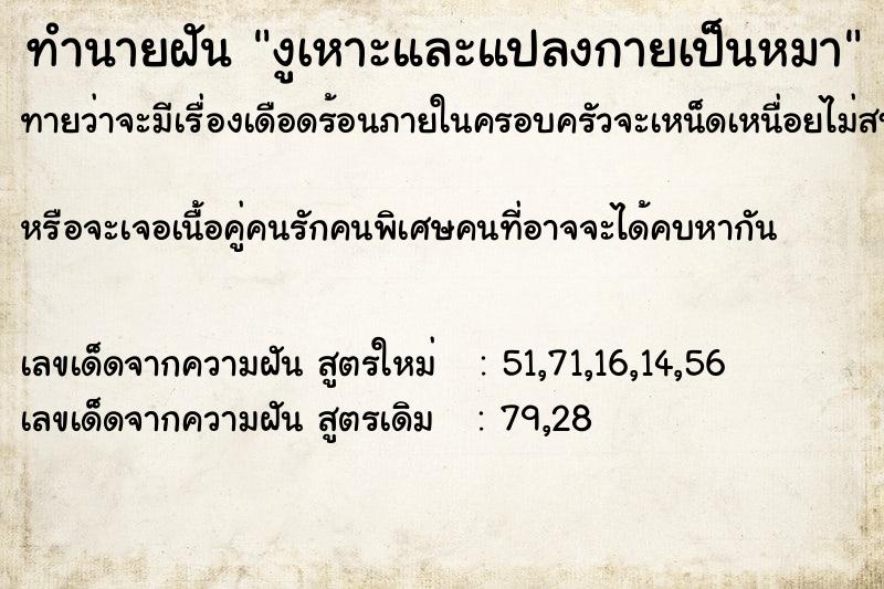 ทำนายฝันทำนายฝันงูเหาะและแปลงกายเป็นหมา