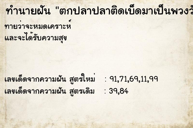 ทำนายฝันตกปลาปลาติดเบ็ดมาเป็นพวงวันไม่รู้ ทำนายฝันทำนายฝันตกปลาปลาติดเบ็ดมาเป็นพวงวันไม่รู้