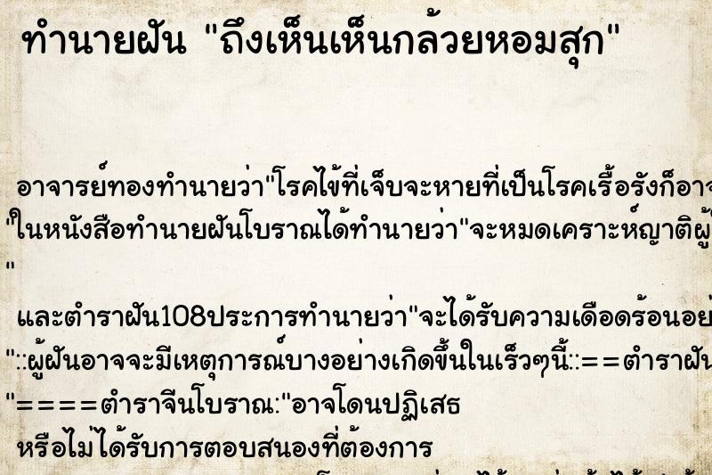ทำนายฝันถึงเห็นเห็นกล้วยหอมสุก ทำนายฝันทำนายฝันถึงเห็นเห็นกล้วยหอมสุก