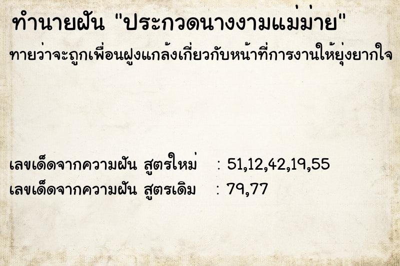 ทำนายฝันประกวดนางงามแม่ม่าย ทำนายฝันทำนายฝันประกวดนางงามแม่ม่าย