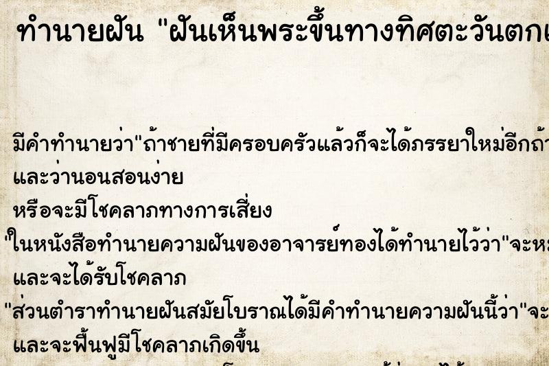 ทำนายฝันฝันเห็นพระขึ้นทางทิศตะวันตกเต็มดวง ทำนายฝันทำนายฝันฝันเห็นพระขึ้นทางทิศตะวันตกเต็มดวง