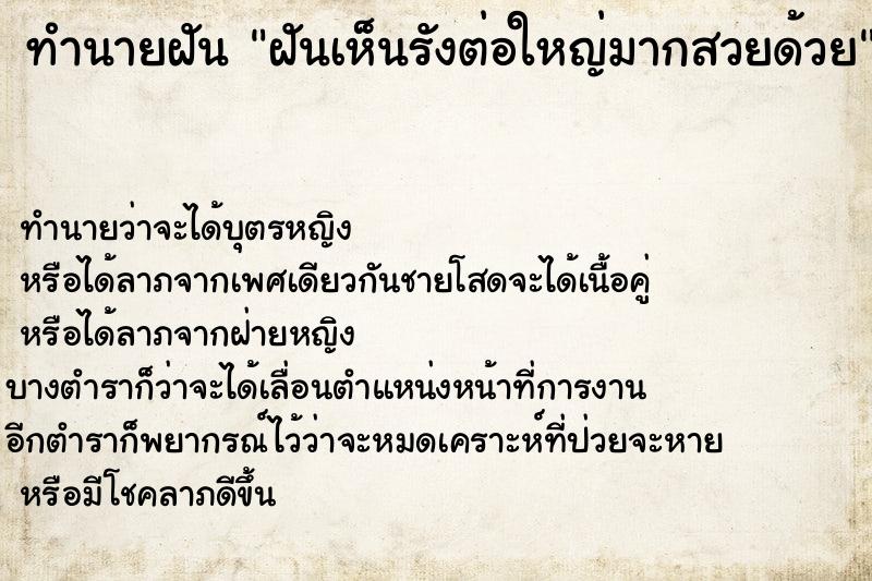 ทำนายฝันฝันเห็นรังต่อใหญ่มากสวยด้วย ทำนายฝันทำนายฝันฝันเห็นรังต่อใหญ่มากสวยด้วย