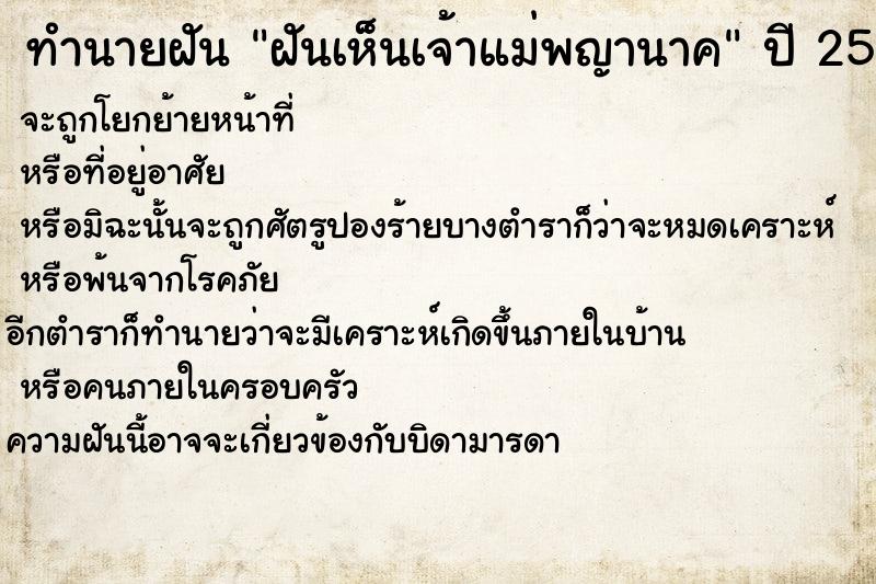 ทำนายฝันทำนายฝันฝันเห็นเจ้าแม่พญานาค