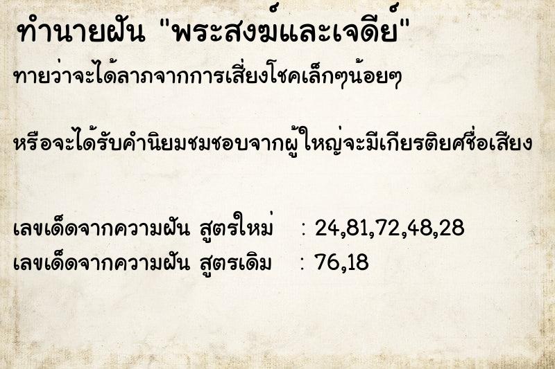 ทำนายฝันพระสงฆ์และเจดีย์ ทำนายฝันทำนายฝันพระสงฆ์และเจดีย์