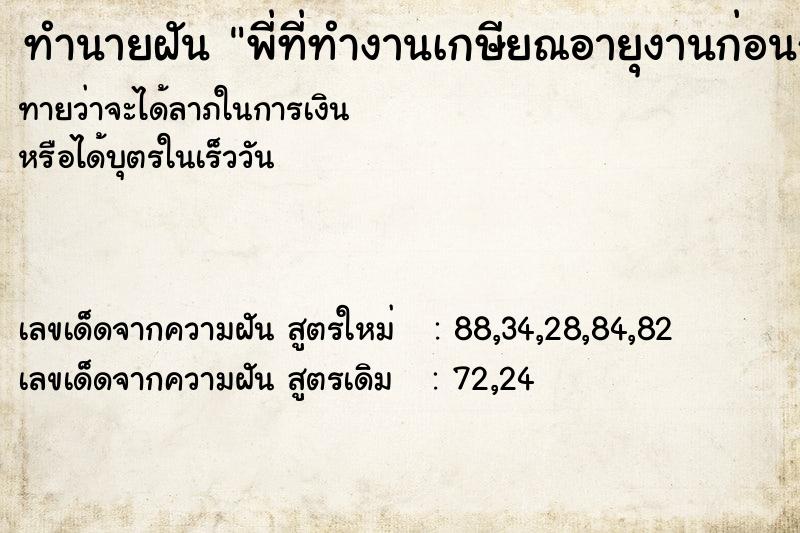 ทำนายฝันทำนายฝันพี่ที่ทำงานเกษียณอายุงานก่อนกำหนด