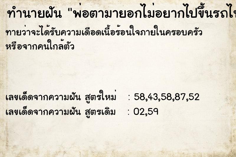 ทำนายฝันพ่อตามายอกไม่อยากไปขึ้นรถไฟ ทำนายฝันทำนายฝันพ่อตามายอกไม่อยากไปขึ้นรถไฟ