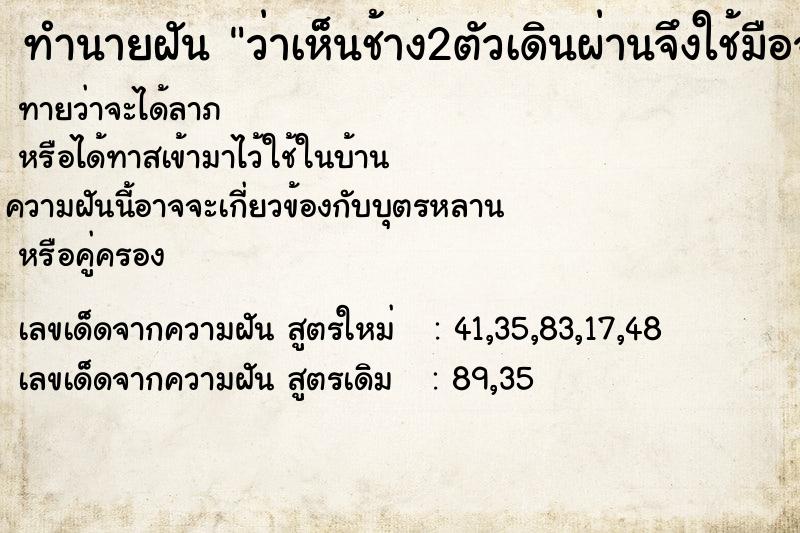 ทำนายฝันว่าเห็นช้าง2ตัวเดินผ่านจึงใช้มือจับงวงช้าง ทำนายฝันทำนายฝันว่าเห็นช้าง2ตัวเดินผ่านจึงใช้มือจับงวงช้าง