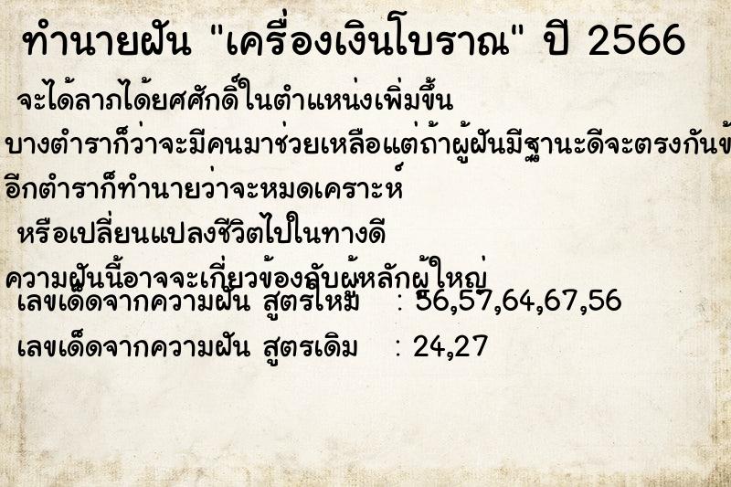 ทำนายฝันเครื่องเงินโบราณ ทำนายฝันทำนายฝันเครื่องเงินโบราณ