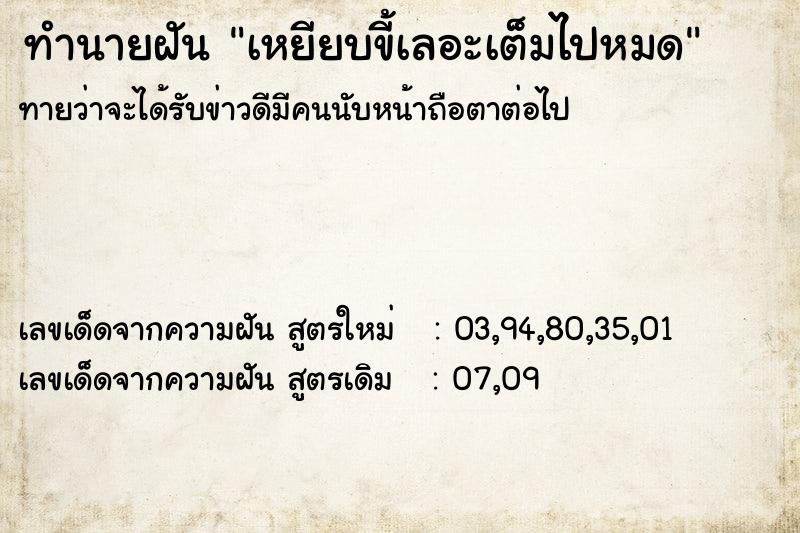 ทำนายฝันเหยียบขี้เลอะเต็มไปหมด ทำนายฝันทำนายฝันเหยียบขี้เลอะเต็มไปหมด