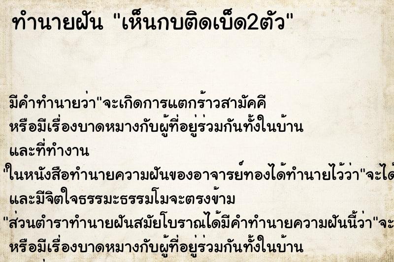 ทำนายฝัน เห็นกบติดเบ็ด2ตัว ทำนายฝัน เห็นกบติดเบ็ด2ตัว