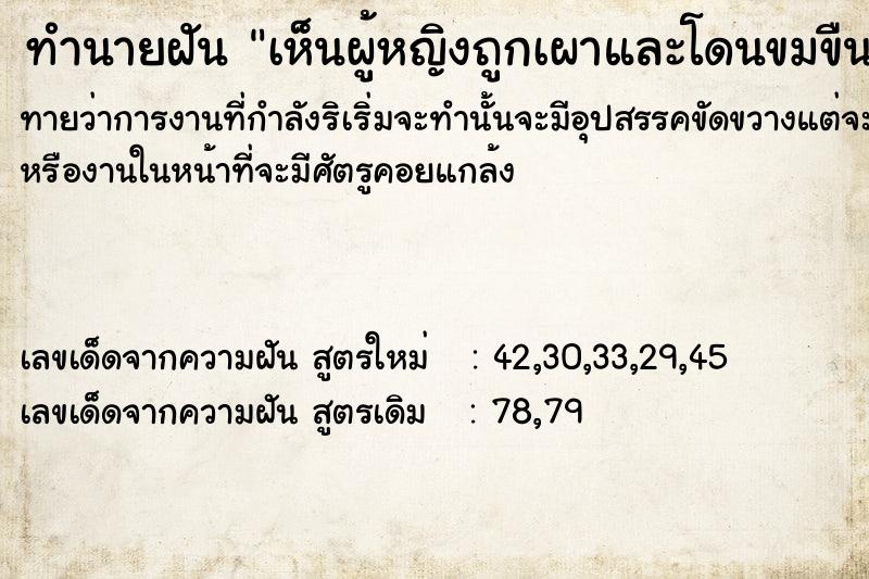 ทำนายฝันทำนายฝันเห็นผู้หญิงถูกเผาและโดนขมขืน