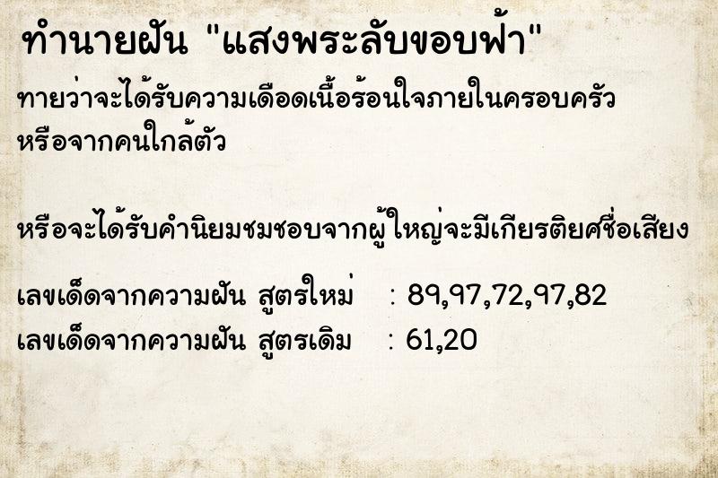 ทำนายฝันทำนายฝันแสงพระลับขอบฟ้า