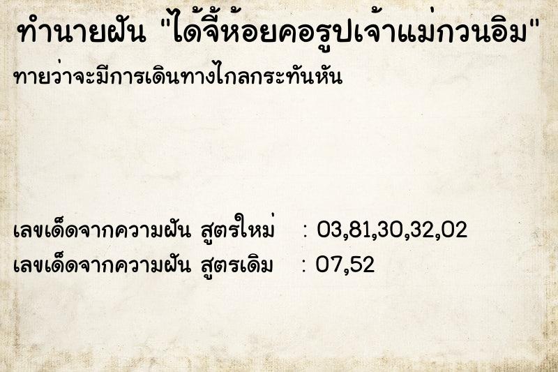 ทำนายฝันทำนายฝันได้จี้ห้อยคอรูปเจ้าแม่กวนอิม
