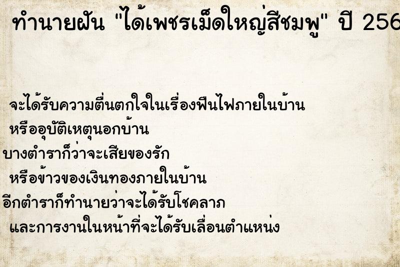 ทำนายฝันทำนายฝันได้เพชรเม็ดใหญ่สีชมพู