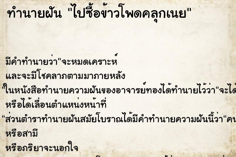 ทำนายฝัน ไปซื้อข้าวโพดคลุกเนย ทำนายฝัน ไปซื้อข้าวโพดคลุกเนย