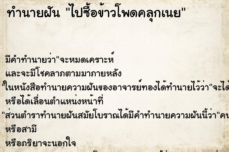 ทำนายฝัน ไปซื้อข้าวโพดคลุกเนย ตำราโบราณ แม่นที่สุดในโลก