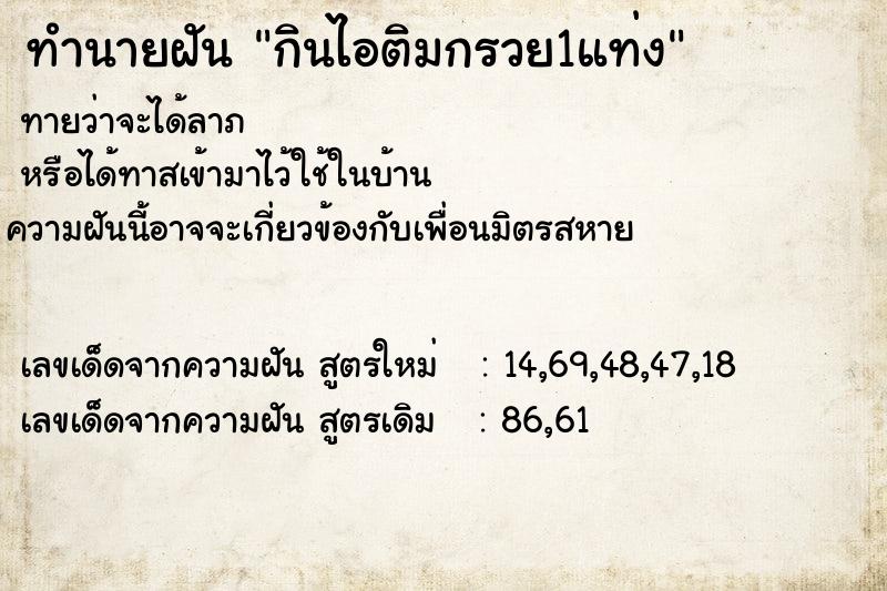 ทำนายฝันกินไอติมกรวย1แท่ง ทำนายฝันทำนายฝันกินไอติมกรวย1แท่ง