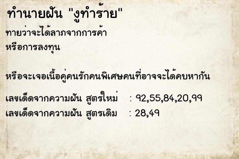 ทำนายฝัน งูทำร้าย ทำนายฝัน งูทำร้าย