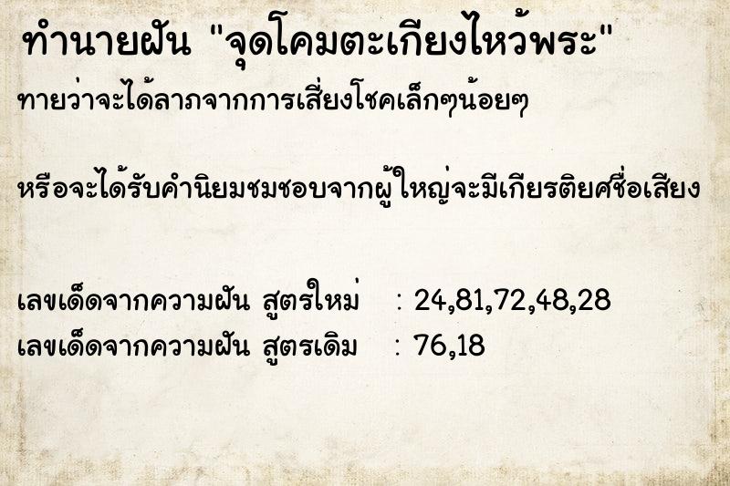 ทำนายฝันจุดโคมตะเกียงไหว้พระ ทำนายฝันทำนายฝันจุดโคมตะเกียงไหว้พระ