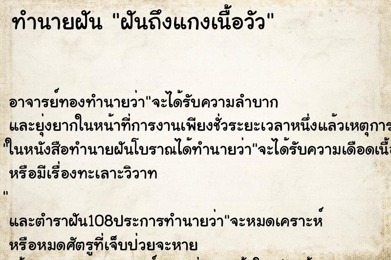 ทำนายฝันทำนายฝันฝันถึงแกงเนื้อวัว