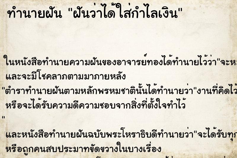 ทำนายฝัน ฝันว่าได้ใส่กำไลเงิน ทำนายฝัน ฝันว่าได้ใส่กำไลเงิน