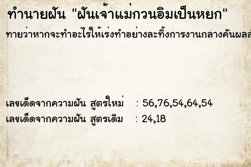 ทำนายฝันฝันเจ้าแม่กวนอิมเป็นหยก ทำนายฝันทำนายฝันฝันเจ้าแม่กวนอิมเป็นหยก