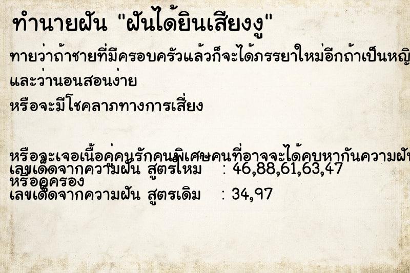ทำนายฝันฝันได้ยินเสียงงู ทำนายฝันทำนายฝันฝันได้ยินเสียงงู