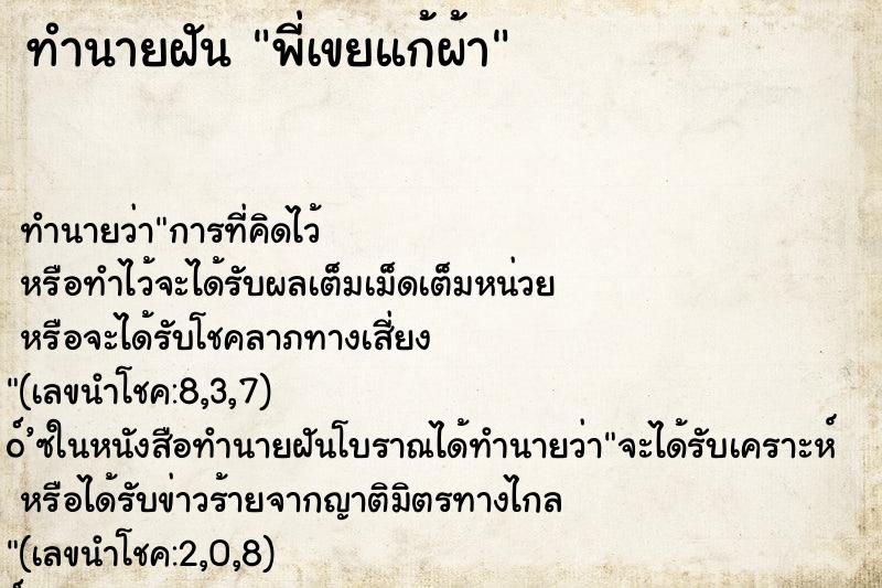 ทำนายฝัน พี่เขยแก้ผ้า ทำนายฝัน พี่เขยแก้ผ้า