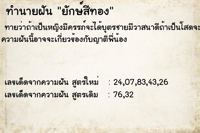 ทำนายฝันทำนายฝันยักษ์สีทอง